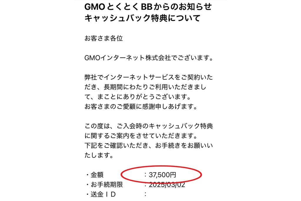 ソフトバンクエアー　キャッシュバック　GMOとくとくBB