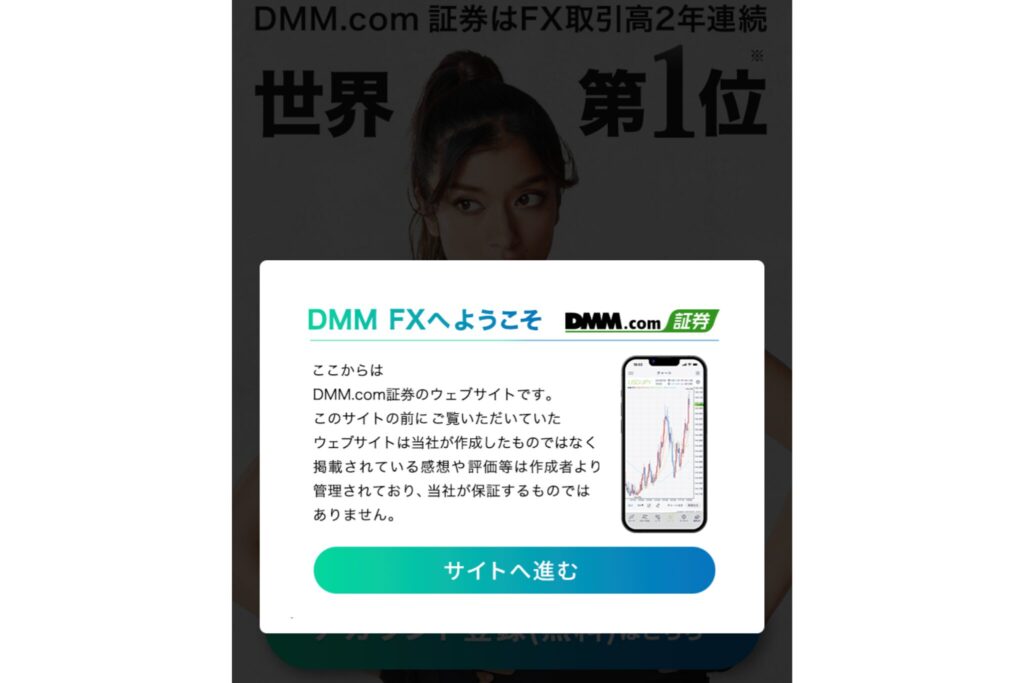 DMM FX　セルフバック　アフィリエイト